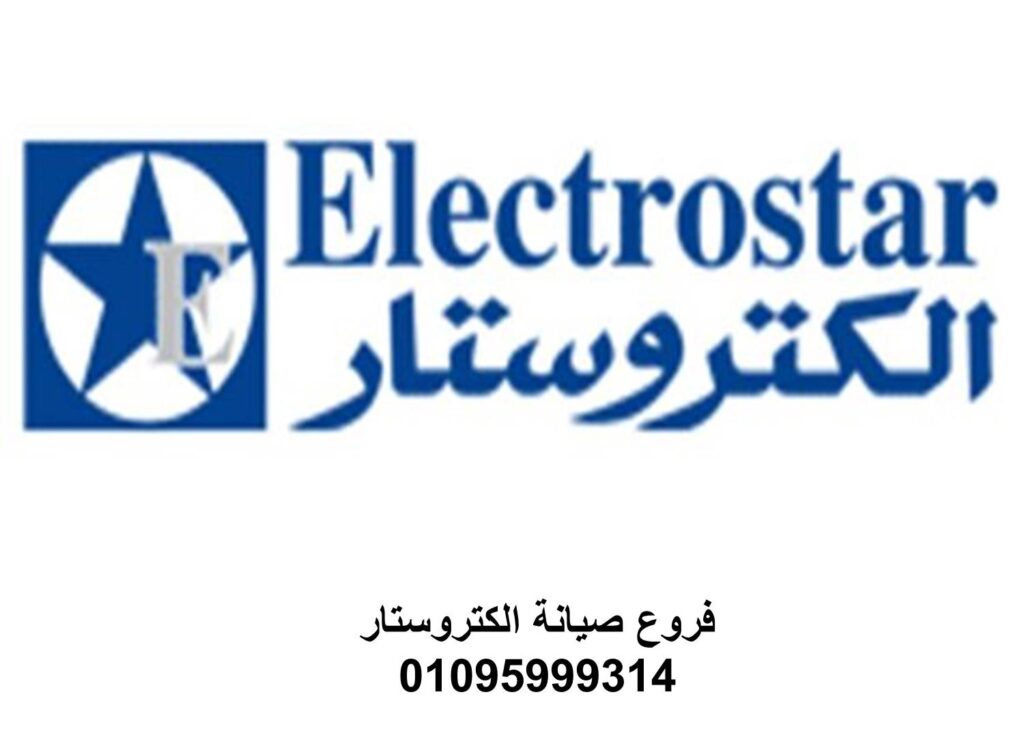 صيانة الكتروستار الزمالك